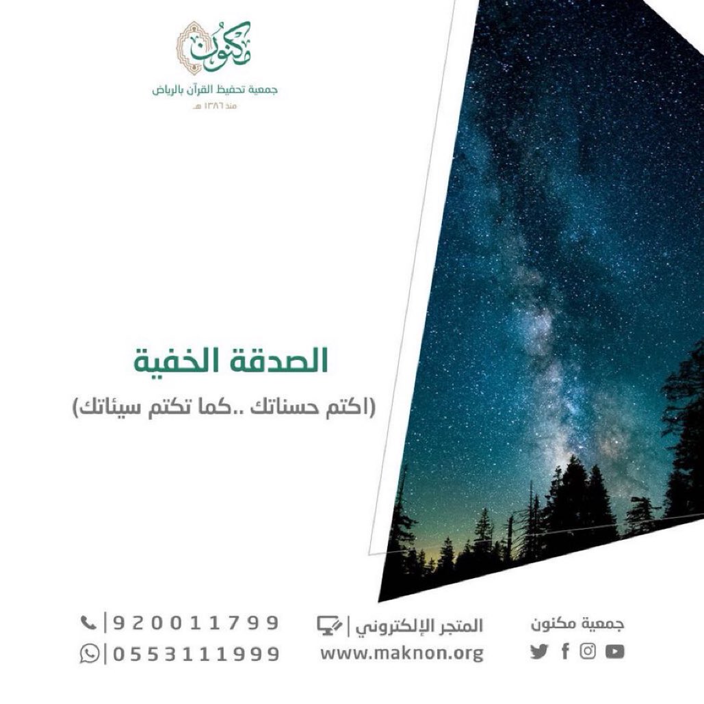 MaknonOrgSa's tweet photo. اصنع إلى اللّه طريقًا لا يراك فيه أحد
ولا يعلمهُ أحد
اجعل لك خبيئة صالحة  🍃

قال النبي ﷺ: (من استطاع منكم أن يكون له خبيء من عمل صالح فليفعل)

#وقف_مكنون_بمكة 

للتبرع: https://t.co/D1wiy16x9b

للتواصل  ☎
0553111999 https://t.co/GOiN635qrw
