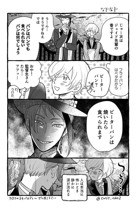?男装監督生・顔あり?
なぞなぞ(好きな芸人さんのネタパロ)
#twstプラス 