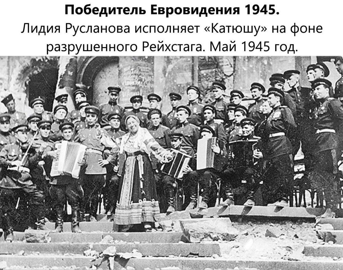 Лидия Русланова у стен Рейхстага