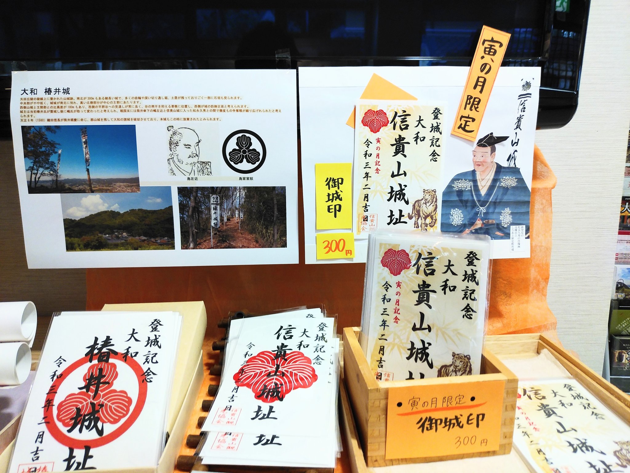 奈良 椿井城 御城印 御朱印（両丹日日新聞：黒井城跡の御城印の