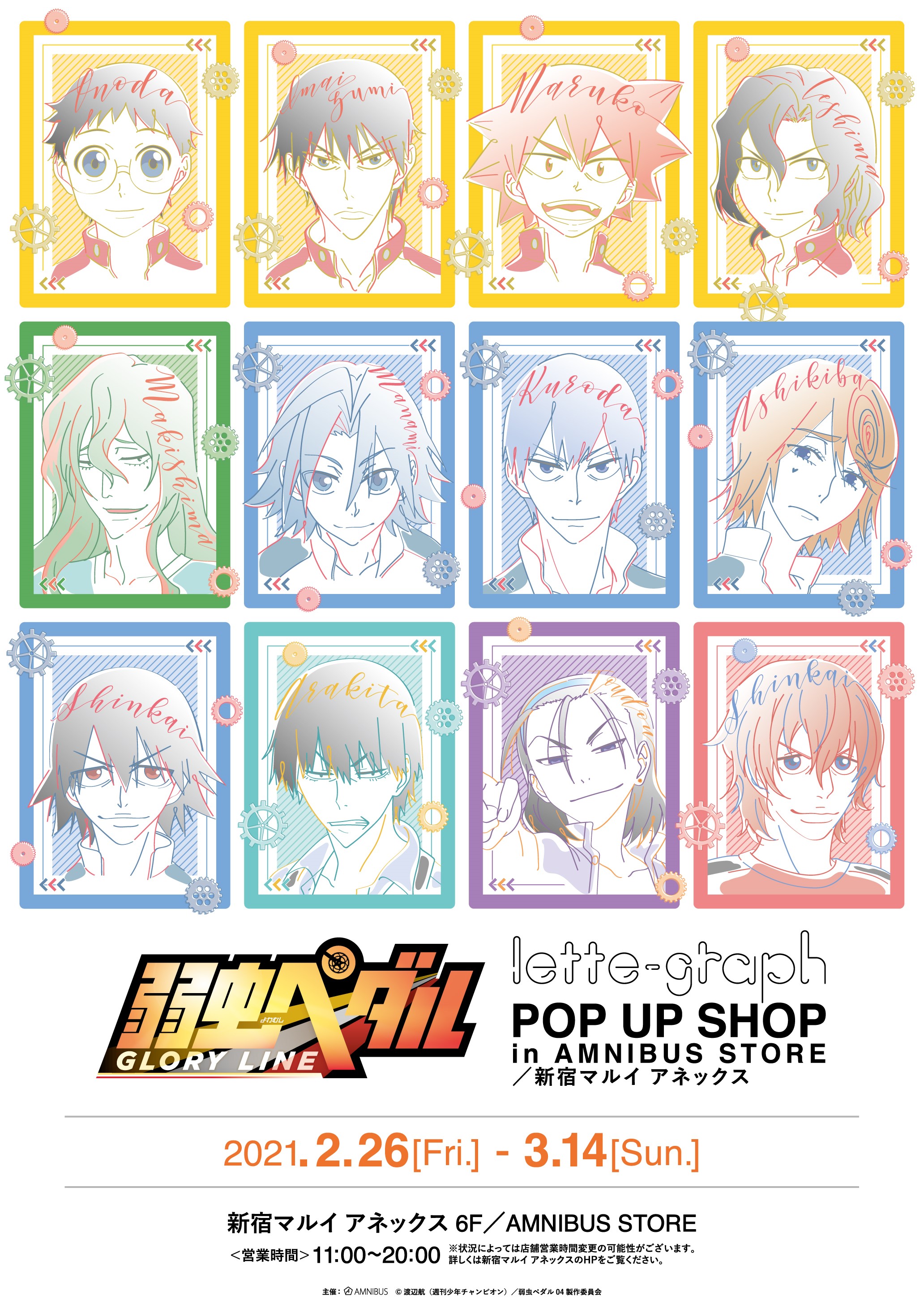 Amnibus Store Yp Anime 弱虫ペダル Glory Line Lette Graph Pop Up Shop In Amnibus Store 新宿マルイ アネックスが本日 期間限定オープン 弱虫ペダル Glory Line のlette Graph先行販売グッズやイベント限定購入特典の配布実施 皆様のご