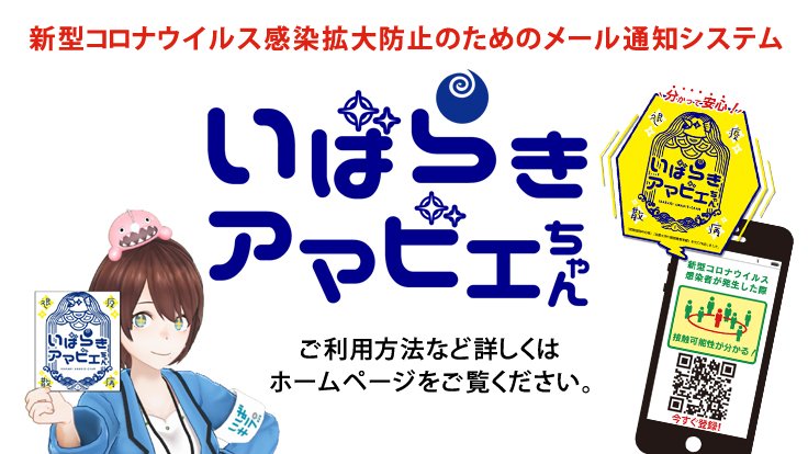 Ibaraki_Kouhou's tweet image. ／
「いばらきアマビエちゃんアプリ」
#Android版 の配信が開始されました🔊
＼
アプリを使うことで #いばらきアマビエちゃん への登録がより簡単に行えます。アプリをダウンロードしていばらきアマビエちゃんをご活用ください。

詳しくはこちら👇
pref.ibaraki.jp/shokorodo/chus…

#茨城県 #アマビエ