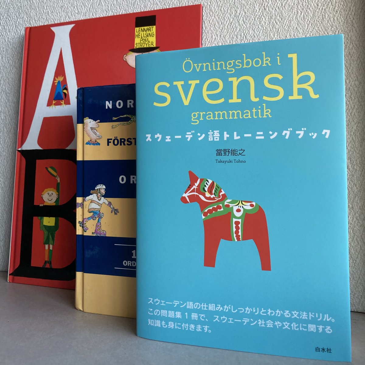 日本初の、スウェーデン語の練習問題集ができてきた！

練習問題の中でミステリー、児童文学、Swish、ノベル賞などにも触れていますので、スウェーデン社会や文化に関する知識も身に付きます。
この一冊でスウェーデン語を一緒に学びませんか。
På svenska!（鹿）
hakusuisha.co.jp/book/b555674.h…