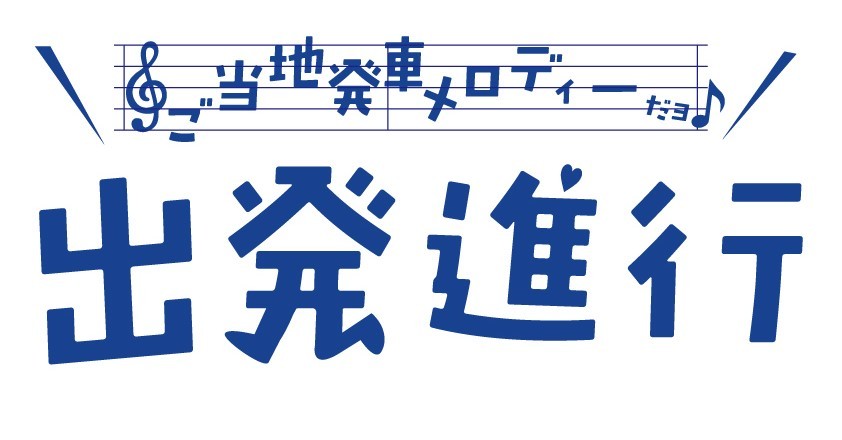 追加販売スタート 謎解きイベントin龍ケ崎実行委員会 Jr常磐線 龍ケ崎市駅 はご当地発車メロディーを採用しています 当時 遊び心満載のロゴやポスター バナーなども制作したんですよ もちろん 各方面調整したうえで コロッケ探偵と 追加販売スタート 謎解きイベントin龍ケ崎実行委員会 Jr常磐線 龍ケ崎市駅 はご当地発車メロディーを採用しています 当時 遊び心満載のロゴやポスター バナーなども制作したんですよ もちろん 各方面調整したうえで コロッケ探偵と