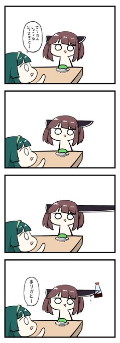 たぶん東北きりたんの4コマ 