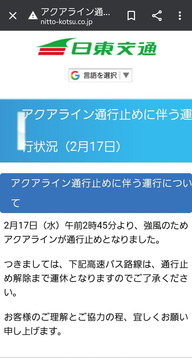 アクアライン高速バス運行状況 Hashtag On Twitter