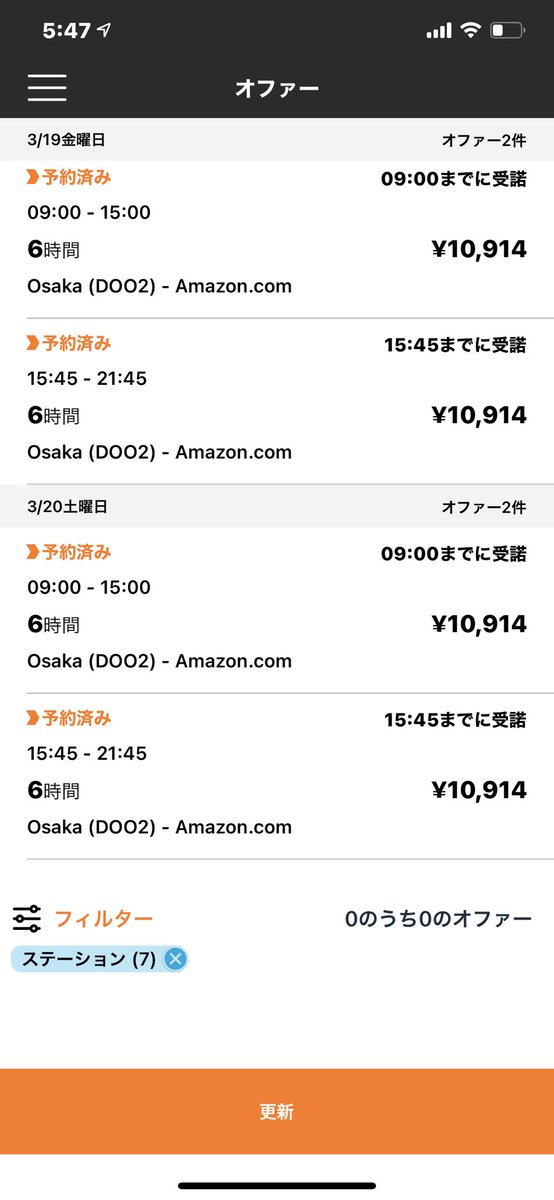 2/26〜3/20までの優先オファーww
全部取ったら57万円6千円🙄

良く広告に出るフレックスの良い稼ぎってのはここまでせなあかんのかな？w
全部取ったら同時に身体壊しそう
やってみよかな。笑笑