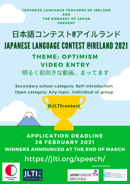 Japanese Language Contest Ireland We Are Still Accepting Applications 引き続きお申し込みお待ちしております T Co Ik94cxiute Jlcireland Japaneselanguage Studyjapanese 日本語 にほんご T Co 0jngekymxa