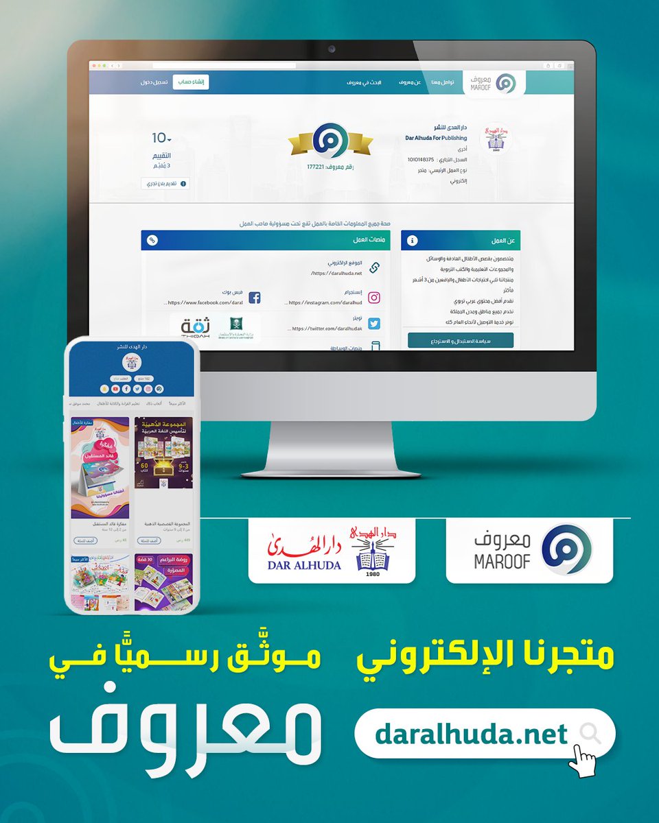 daralhudaksa's tweet photo. يعتبر #متجر #دار_الهدى للنشر من أفضل المتاجر الإلكترونية الموثوقة والموثقة في #السعودية وهي دار نشر مختصة بقصص الأطفال وكتب اليافعين وإصدارات المربين والمربيات والمعلمين والمعلمات
يمكنكم استخدام #كود_خصم BARAEM10
#كوبون_خصم_نون #كوبون_خصم #معروف #maroof #كتب #قراءة #رياض_أطفال https://t.co/s3SZxBRb6D