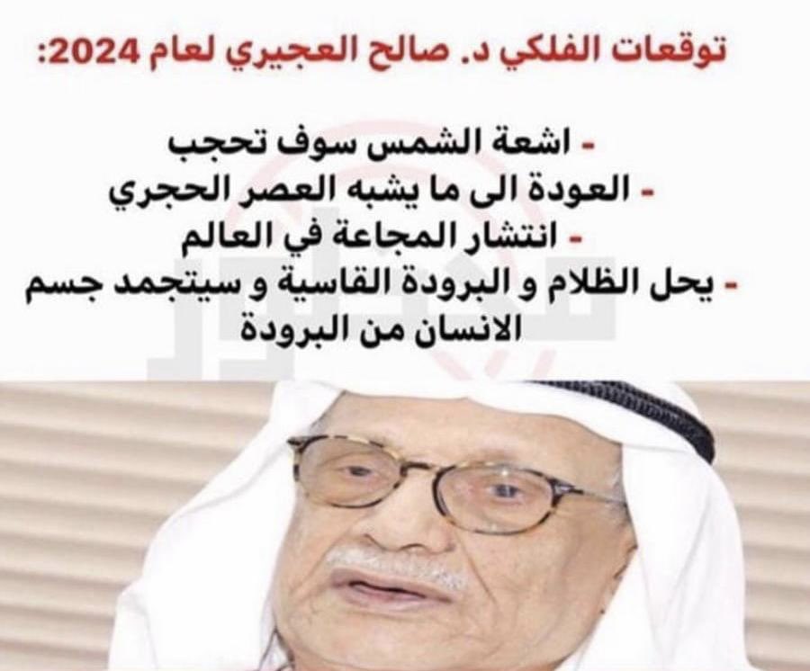 العجيري 2024