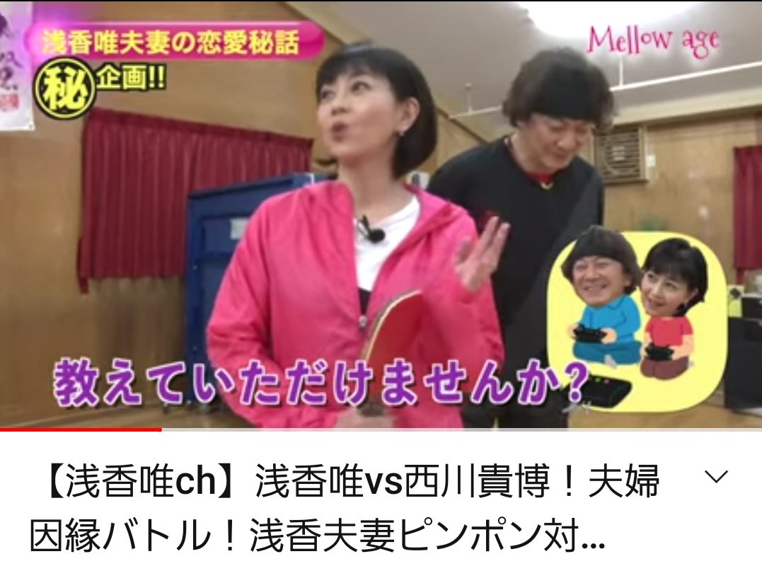 Koichi Yagura 浅香唯 ショートヘア 断然いいよ 親衛隊 今日の 2 15 2 21 メロウエイジ 卓球 編昨夜公開 参照 T Co Jg15xiwb0b 唯さん Game負けても即reset 押しちゃ 笑 Kobochan0504 Pancake Kotonohapen39