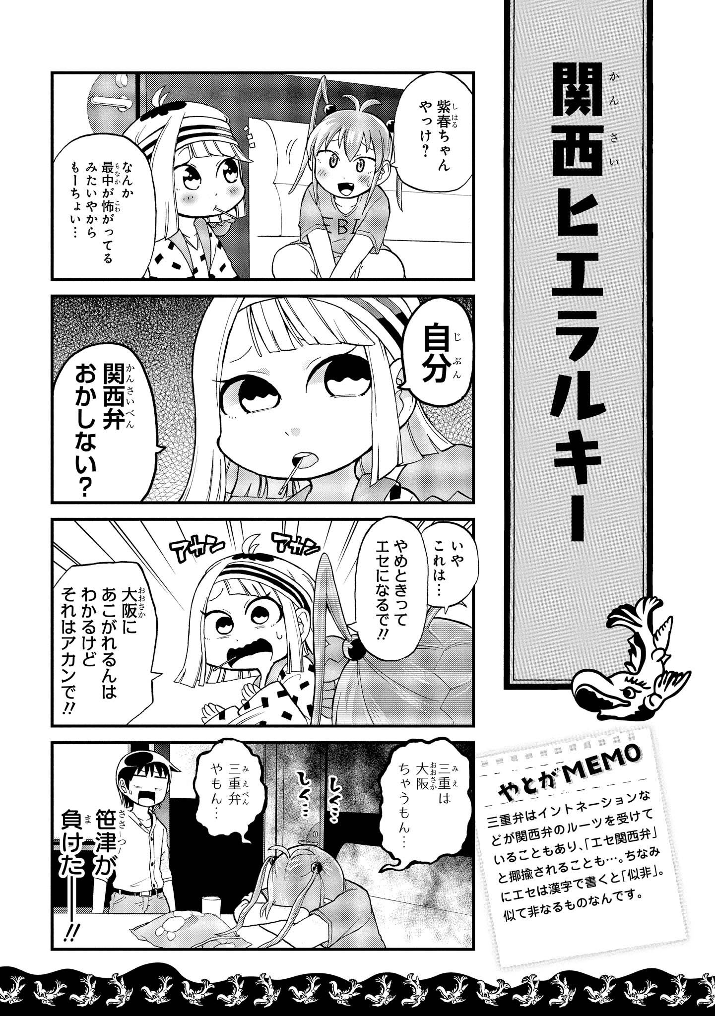 تويتر Tvアニメ 八十亀ちゃんかんさつにっき Blu Ray付コミックス発売中 على تويتر まいにち八十亀ちゃんリターンズ 272 関西ヒエラルキー 三重弁はイントネーションなど関西弁のルーツを受けていることもあり エセ関西弁 と揶揄されることも