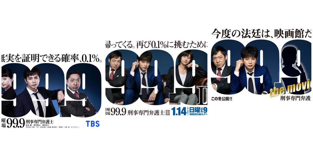 99 9 刑事専門弁護士 ロケ地 撮影秘話 最新情報まとめ みんなの評価 レビューが見れる ナウティスモーション 8ページ目