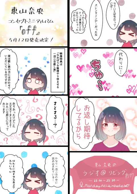 あっとりびんぐその177「ほんとに休ます気ある?」 #at_living 