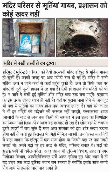 Due to continued negligence this places has become target of antique sharks,eev devi sarswati. Mufti stolen awat