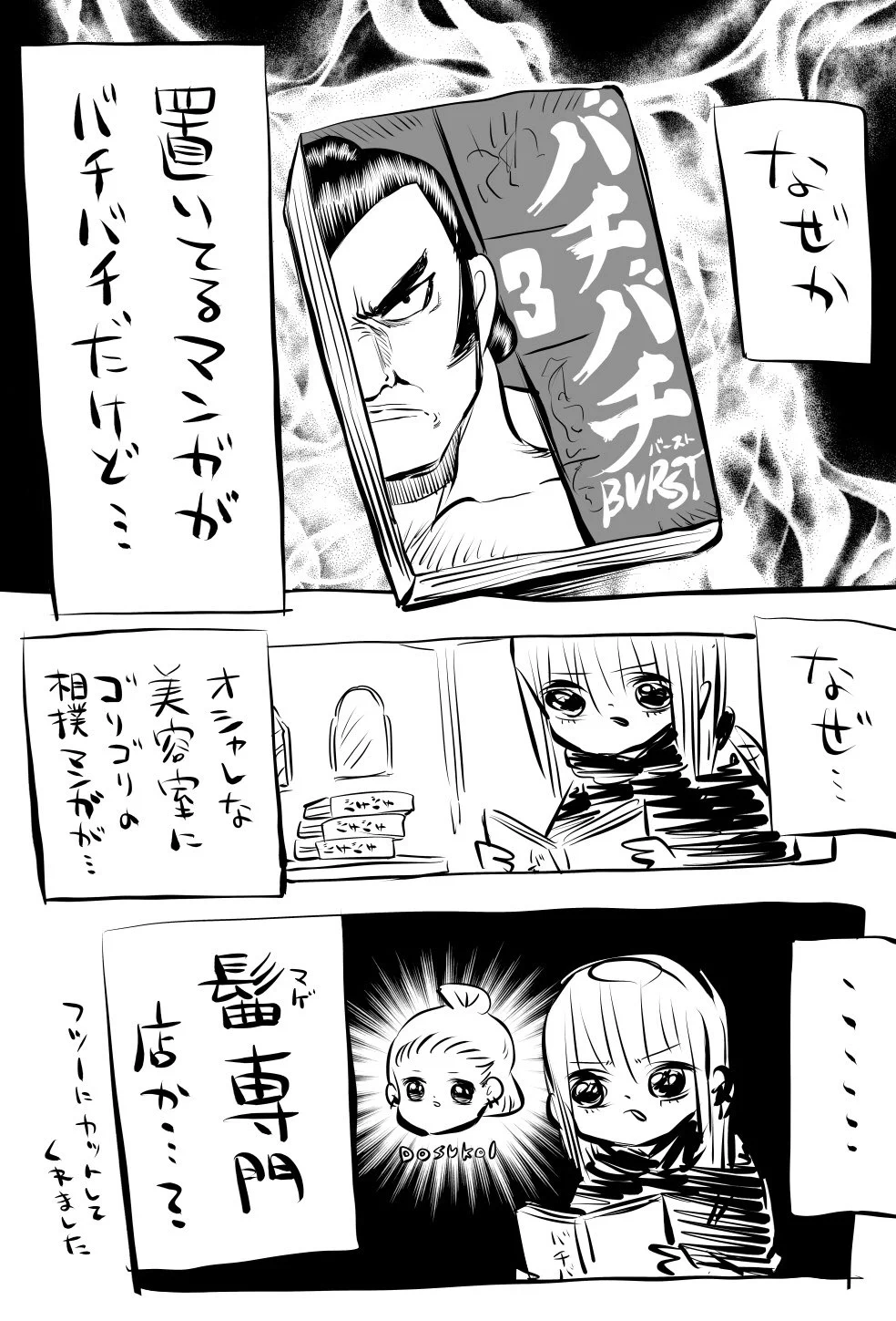 オシャレな美容室に？なぜか置かれていたゴリゴリの相撲漫画www