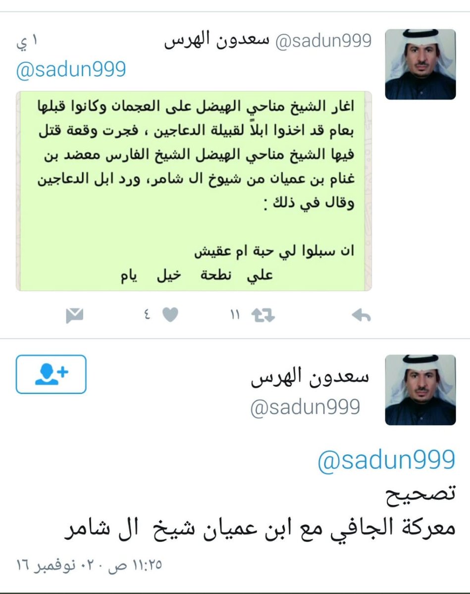 shamry_1010's tweet photo. وقل في ذلك                                  ان سبلوا لي حبة ام عقيش////                                                علي نطحة خيل يام https://t.co/3G9rO8Bo17