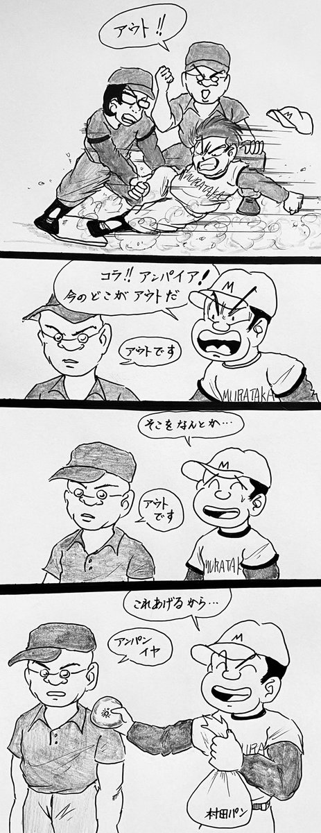 マンガ 野球の審判

#4コマ
#サッカー 
