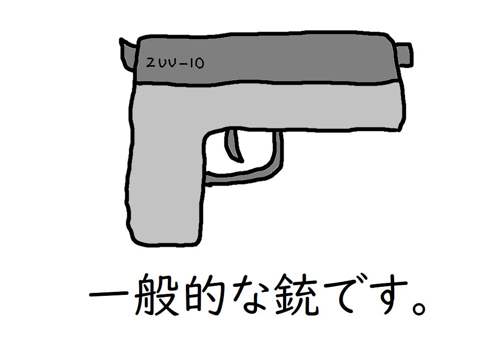 銃を学び始めたら 銃の理想の形ってこれじゃない ということに気づいてしまった Togetter