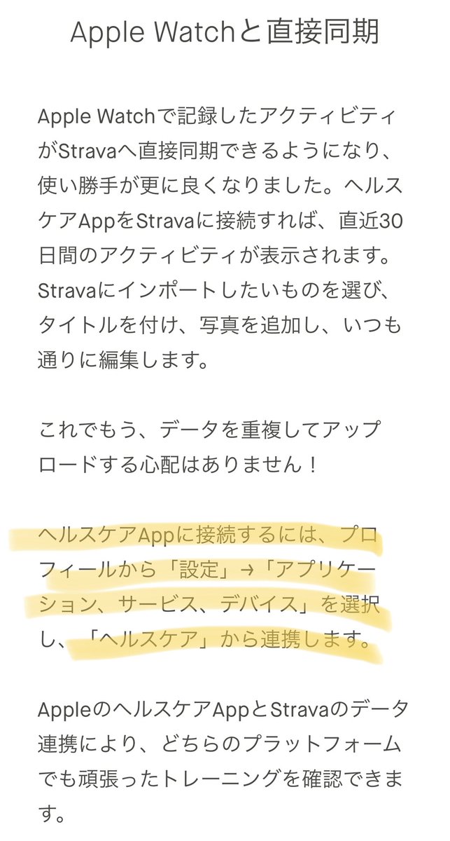 えびちゃん 出来るようになったってことよね ストラバからヘルスケアにデータ送信は出来るのかね もしそうだとしたら ガーミンウォッチからapple Watchに戻りたくなるんだけど