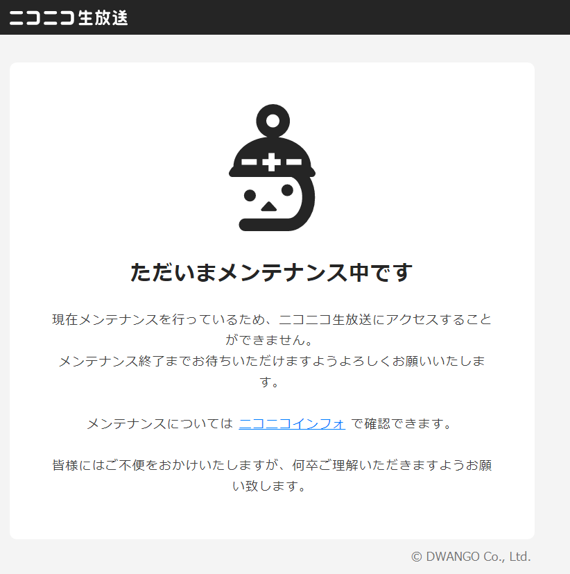 ニコ生メンテ