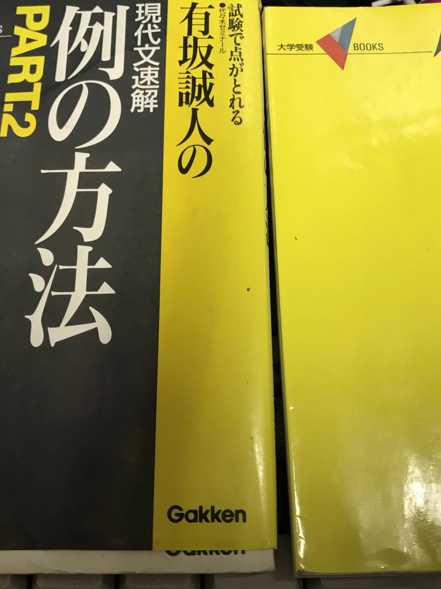 有坂誠人の大学受験生活指導要領 学校では教えない Amazon.co.jp: 有坂誠人の大学受験生活指導要領 学校では教え