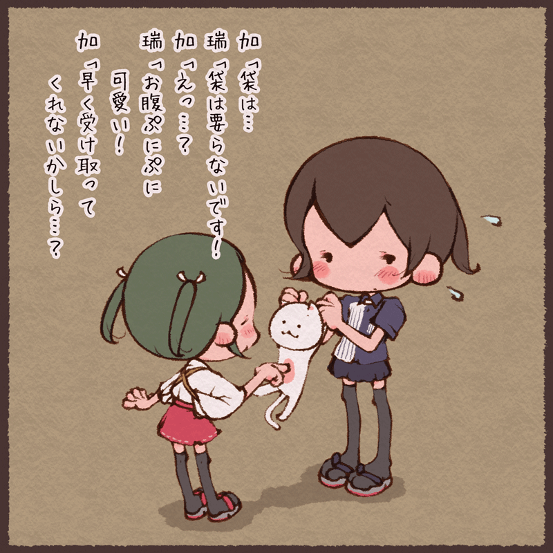 加賀さんと瑞鶴と猫 