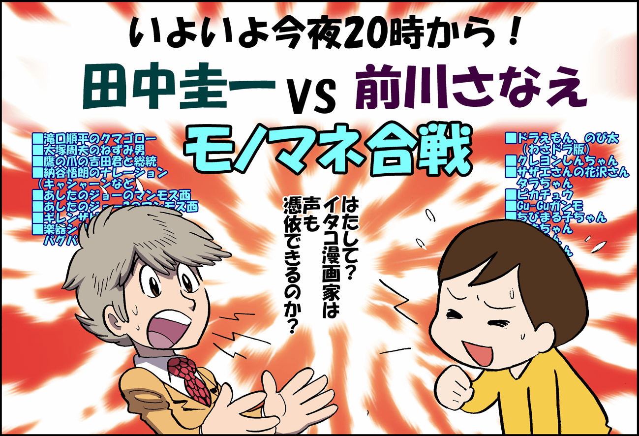 はぁとふる倍国土 on X: いよいよ今夜です！ イタコ漫画家モノマネ合戦 t.coz2QdutRiHe  17日（水）20時から！Clubhouseに入っている人は是非ともチェックしてください。 お楽しみに！  t.col2Xdb7jyHx  X