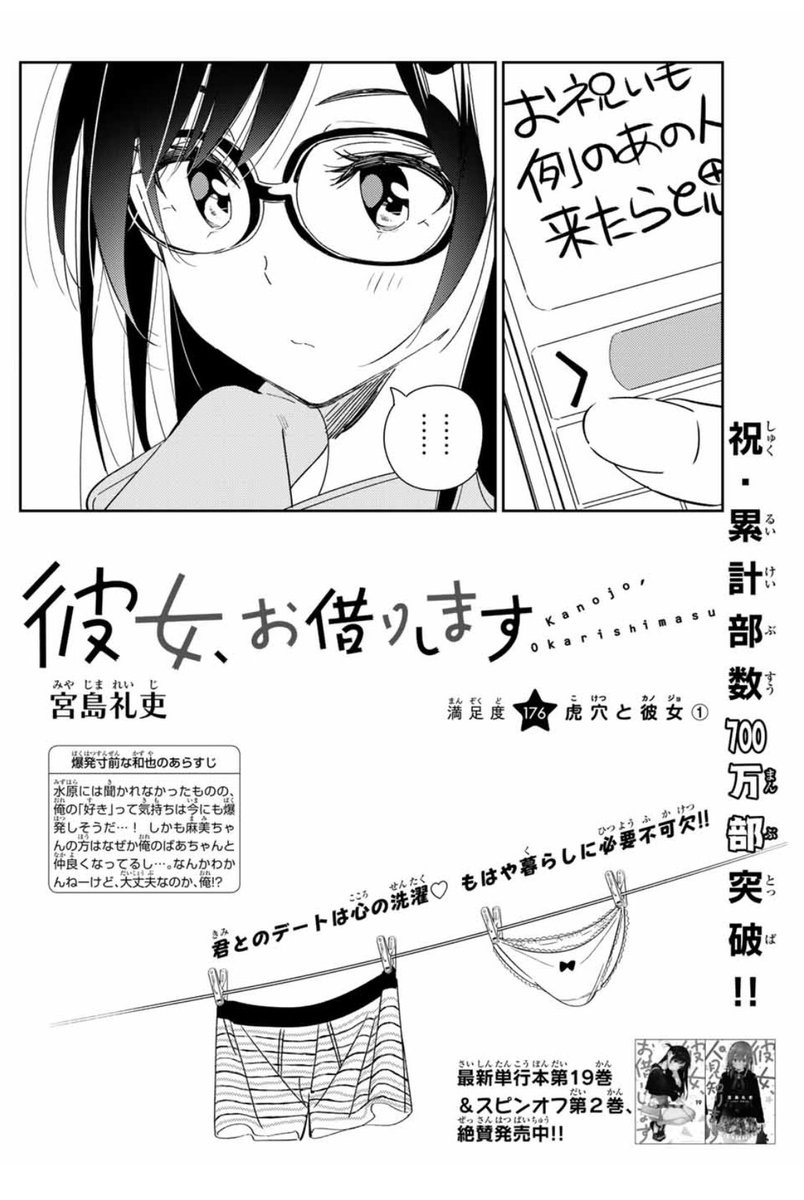 水曜週マガ発売日!
#彼女お借りします 
も元気に連載中!

今週は176話「虎穴と彼女①」
あの日以来少し気になる隣のあいつ
見つめるLINEは誰から?
一方和也はどうしても気になるあの人の事。そこにとあるお誘いが来てー?
新章始まりで入りやすいです!

本日発売の19巻と併せて是非!! 