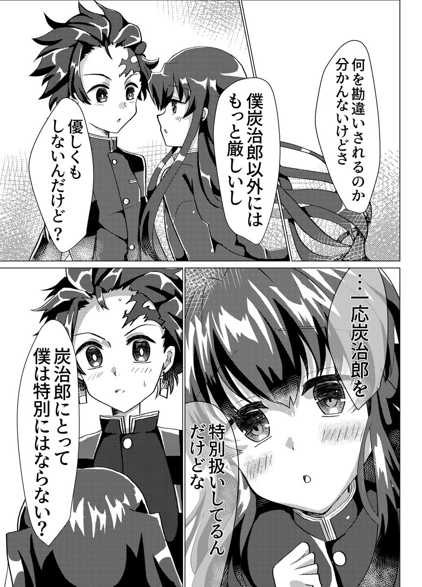 鬼滅二期決定したので去年出したたんむい本毎日4ページ公開しようと思います😊 