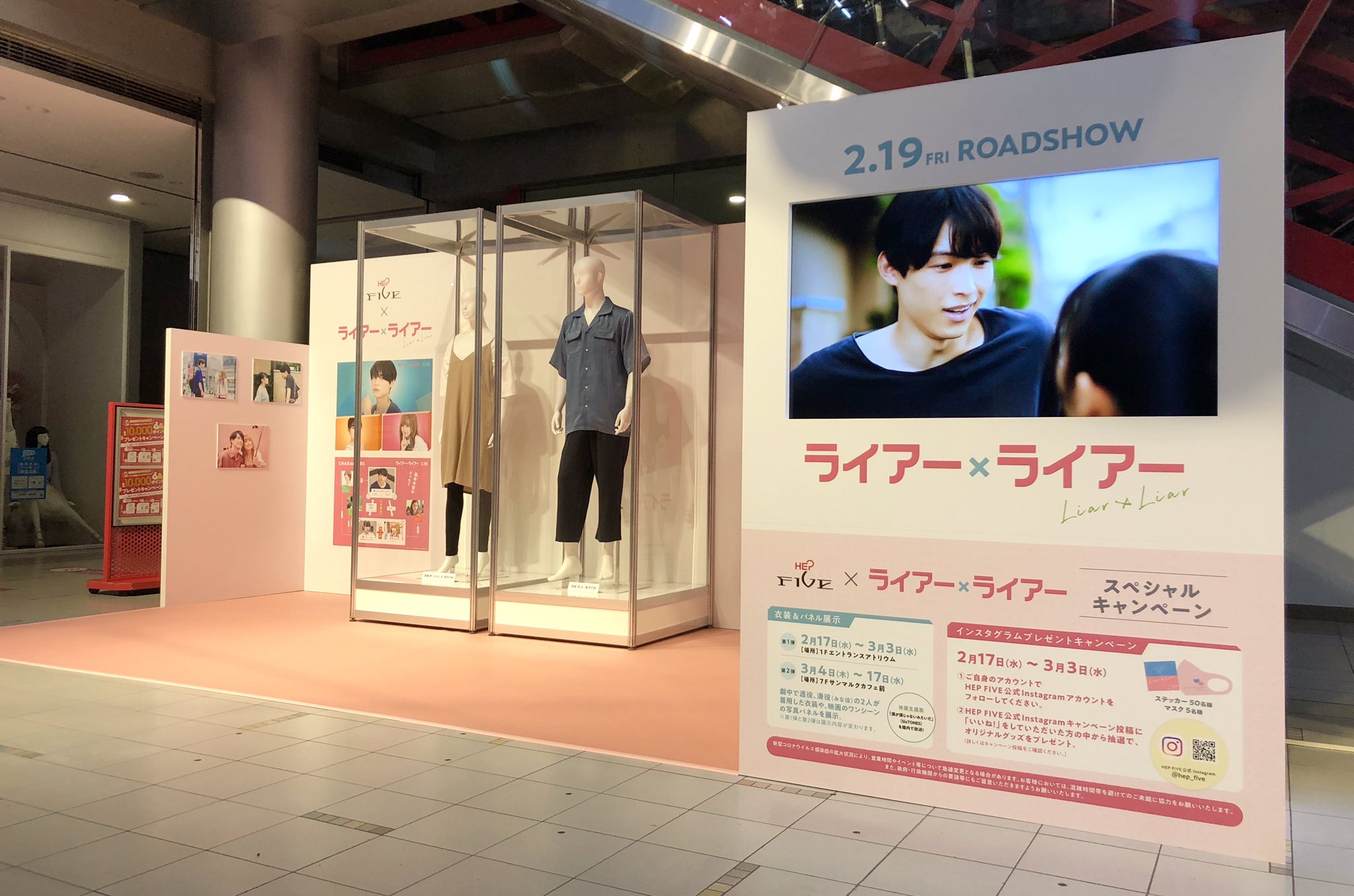 Hep Five 今日からスタート Hep Five ライアー ライアー スペシャルキャンペーンの様子はこちら 衣装 パネル展示の第1弾は今日から3 3 水 まで 会場は1f アトリウム広場です キャンペーン詳細は T Co Tystqaeicq ライアーライアー Hep Five 今日からスタート Hep Five ライアー ライアー スペシャルキャンペーンの様子はこちら 衣装 パネル展示の第1弾は今日から3 3 水 まで 会場は1f アトリウム広場です キャンペーン詳細は T Co Tystqaeicq ライアーライアー