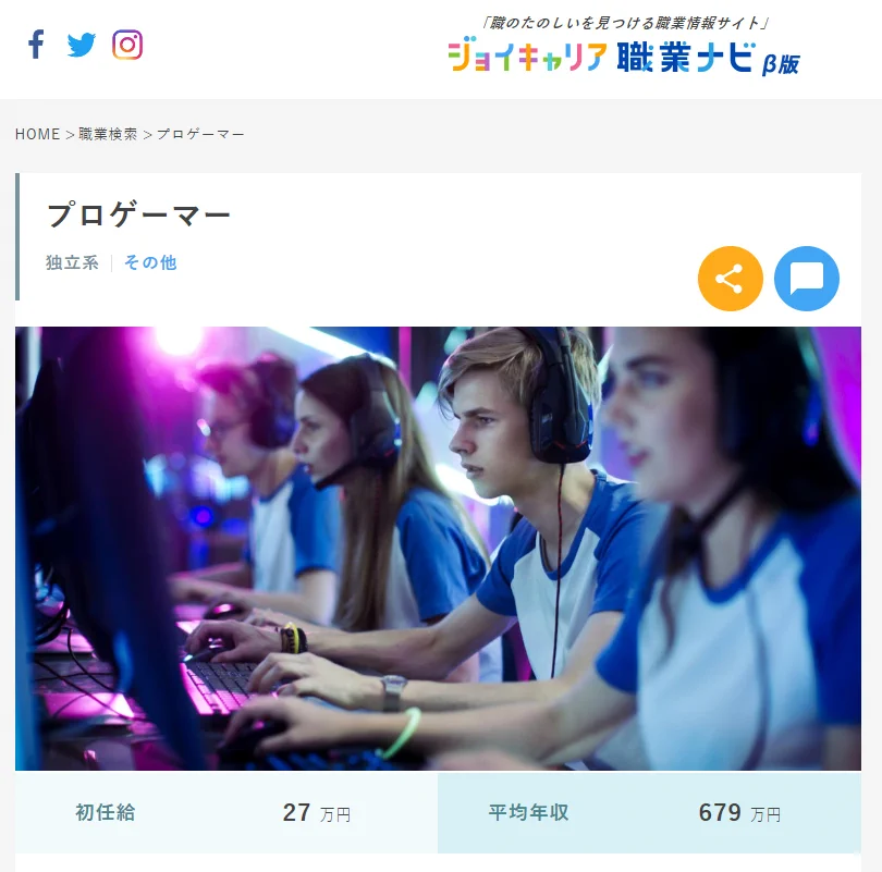 eスポーツ関連の職業、こんなにたくさん稼げるんだなぁｗｗｗ