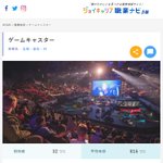 eスポーツ関連の職業、こんなにたくさん稼げるんだなぁ!