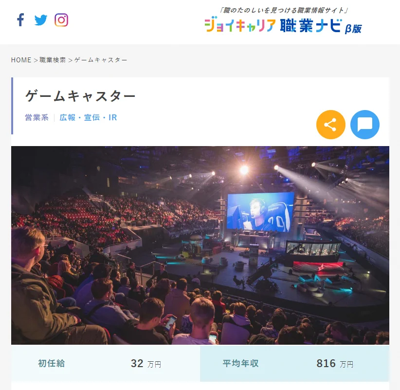 eスポーツ関連の職業、こんなにたくさん稼げるんだなぁｗｗｗ