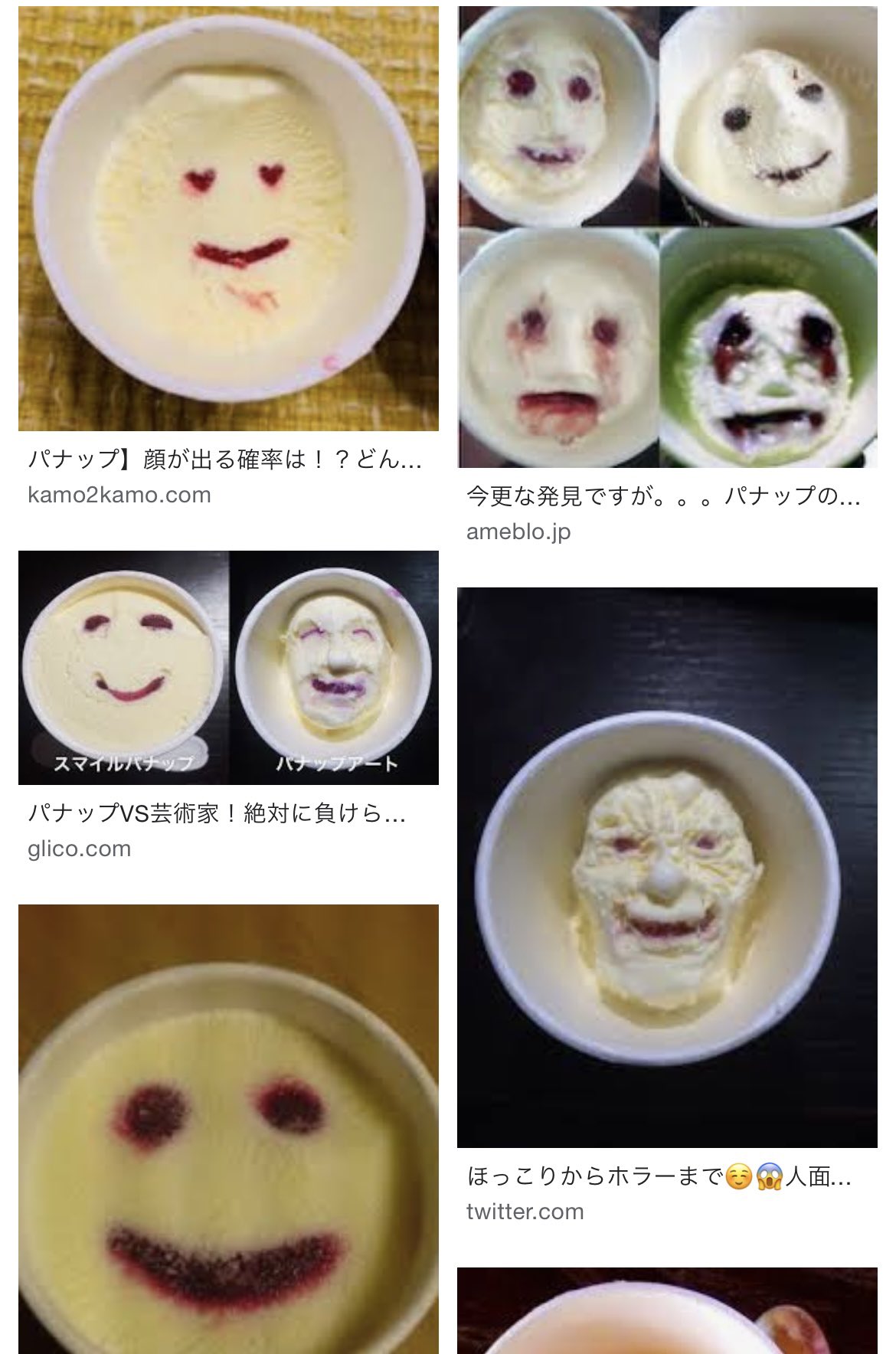 Fumi Twitterissa そして 昨日食べたパナップ 怖いwww 検索すると かわいいのだけじゃなく ホラーなやつもいっぱい出てくるけど パナップ買う時はいつも ちょっとそれを期待してしまう Fumi Twitterissa そして 昨日食べたパナップ 怖いwww 検索すると かわいいのだけじゃなく ホラーなやつもいっぱい出てくるけど パナップ買う時はいつも ちょっとそれを期待してしまう