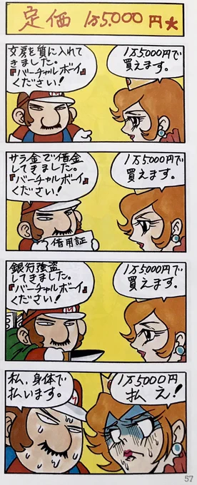 ニンダイ発表だと思って朝からずっと待機していたけど明日ね…。鼻すすりながら○天堂さまから鬼のように怒られて単行本収録できなかった、1995年のバーチャルボーイ4コマ載せます。 柴田亜美#柴田亜美 #NintendoDirectJP #マリオ #バーチャルボーイ 昔のゲーム漫画 