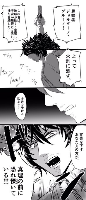 ジョルダーノ・ブルーノはカッコいいぞ〜! 地動説を支持して異端思想を抱き.. アザミンネーム中 さんのマンガ ツイコミ(仮)