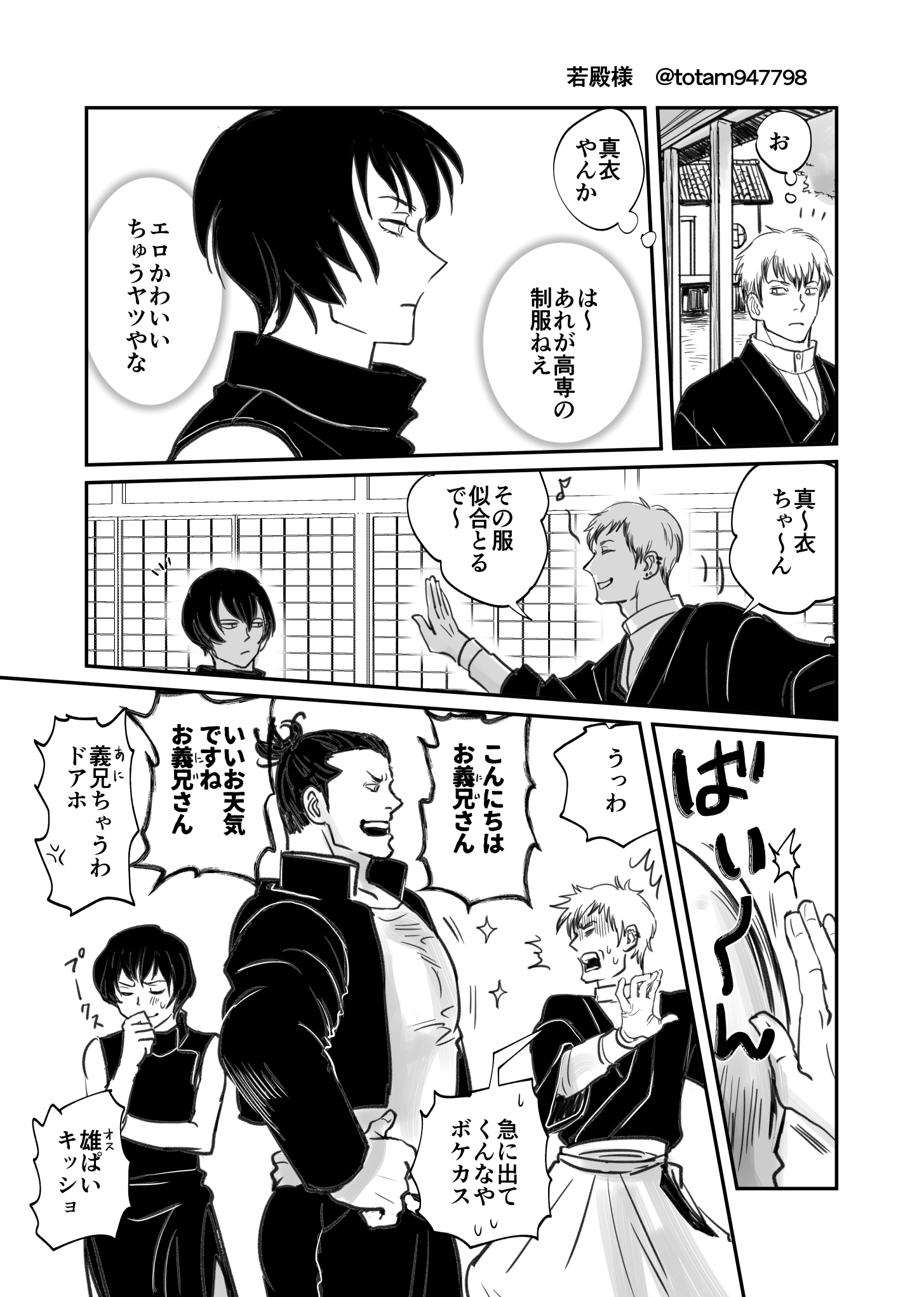 Totam 138話 バカ殿とばい ん 呪術廻戦 禪院直哉さん長生きしてください T Co Ompasojce4 Twitter Totam 138話 バカ殿とばい ん 呪術廻戦 禪院直哉さん長生きしてください T Co Ompasojce4 Twitter