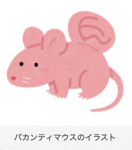 おつまみ 無能おじさん バカンティマウスのイラストがあることに驚きを禁じ得ない ニッチ過ぎるでしょ これだからいらすとやさんは頼りになる おつまみ 無能おじさん バカンティマウスのイラストがあることに驚きを禁じ得ない ニッチ過ぎるでしょ これだからいらすとやさんは頼りになる