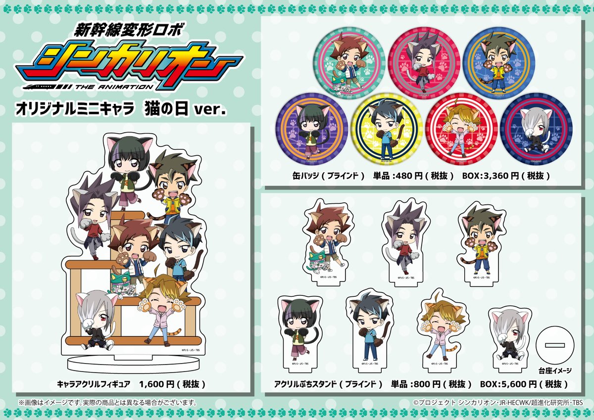 新幹線変形ロボ シンカリオンz 公式 3 土 発売 商品情報 猫テーマのミニキャラ商品が登場 発売店舗 Graffartshop Magnet By Shibuya109店 なんば店 名古屋店 通販サイト T Co 2tcfpahmsb 2 23 火 まで事前予約受付中 新幹線変形ロボ シンカリオンz 公式 3 土 発売 商品情報 猫テーマのミニキャラ商品が登場 発売店舗 Graffartshop Magnet By Shibuya109店 なんば店 名古屋店 通販サイト T Co 2tcfpahmsb 2 23 火 まで事前予約受付中