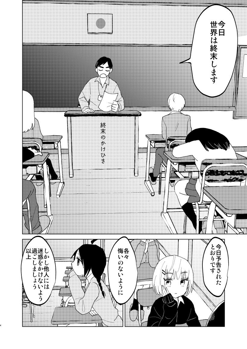 終末を繰り返すSF百合漫画(1/7) 