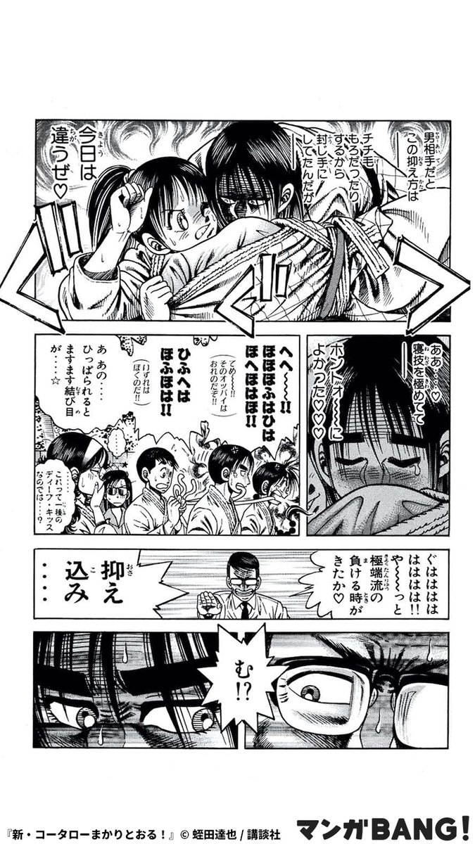 マンガbang 人気マンガが無料で読める Pr 見せてもらおうか 特訓の成果を 1 6 新 コータローまかりとおる 全巻無料 T Co Cagtd8gxkv 但し 1日に読める話数には上限があります マンガbang 人気マンガが無料で読める Pr 見せてもらおうか 特訓の成果を 1 6 新 コータローまかりとおる 全巻無料 T Co Cagtd8gxkv 但し 1日に読める話数には上限があります