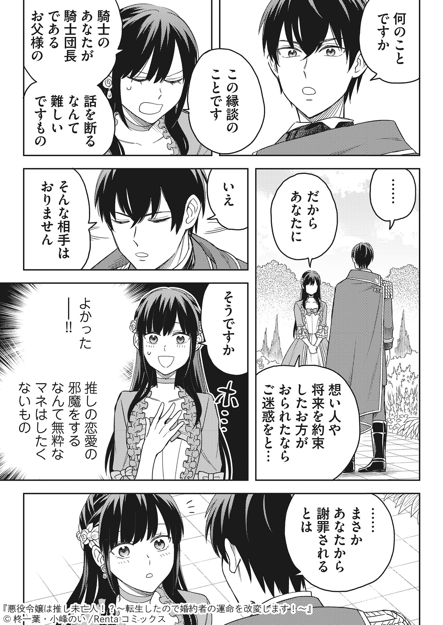 Renta プロモーション 転生先はなんと 自分が一番推している マティアス がいる乙女ゲーム 悪役令嬢 という役割を肝に銘じつつ 何とか推しとヒロインがハッピーエンドを迎えられるように奔走する彼女だったが T Co Iwrewbyz4k T Co