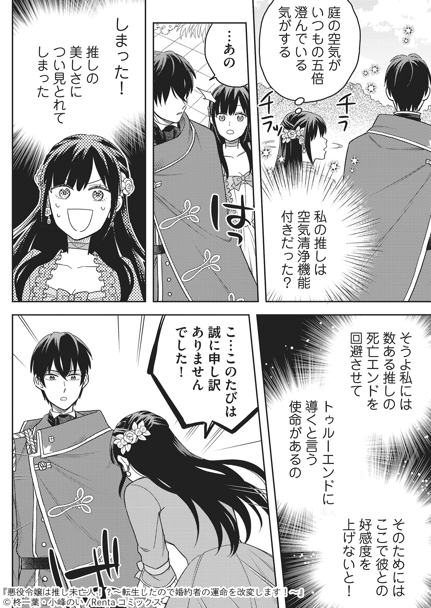 Renta プロモーション 転生先はなんと 自分が一番推している マティアス がいる乙女ゲーム 悪役令嬢 という役割を肝に銘じつつ 何とか推しとヒロインがハッピーエンドを迎えられるように奔走する彼女だったが T Co Iwrewbyz4k T Co