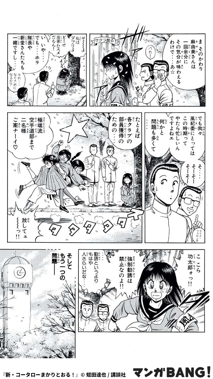 マンガbang 人気マンガが無料で読める Pr No Twitter 柔道は正義の武道だもん 1 6 新 コータローまかりとおる 全巻無料 T Co Yyqf8a6ow5 但し 1日に読める話数には上限があります マンガbang 人気マンガが無料で読める Pr No Twitter 柔道は正義の武道だもん 1 6 新 コータローまかりとおる 全巻無料 T Co Yyqf8a6ow5 但し 1日に読める話数には上限があります