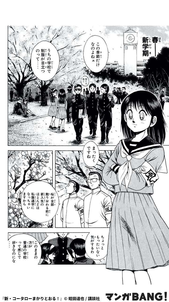マンガbang 人気マンガが無料で読める Pr Su Twitter 柔道は正義の武道だもん 1 6 新 コータローまかりとおる 全巻無料 T Co Yyqf8a6ow5 但し 1日に読める話数には上限があります マンガbang 人気マンガが無料で読める Pr Su Twitter 柔道は正義の武道だもん 1 6 新 コータローまかりとおる 全巻無料 T Co Yyqf8a6ow5 但し 1日に読める話数には上限があります