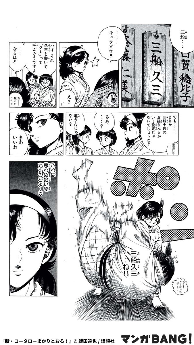 マンガbang 人気マンガが無料で読める Pr No Twitter 柔道は正義の武道だもん 1 6 新 コータローまかりとおる 全巻無料 T Co Yyqf8a6ow5 但し 1日に読める話数には上限があります マンガbang 人気マンガが無料で読める Pr No Twitter 柔道は正義の武道だもん 1 6 新 コータローまかりとおる 全巻無料 T Co Yyqf8a6ow5 但し 1日に読める話数には上限があります