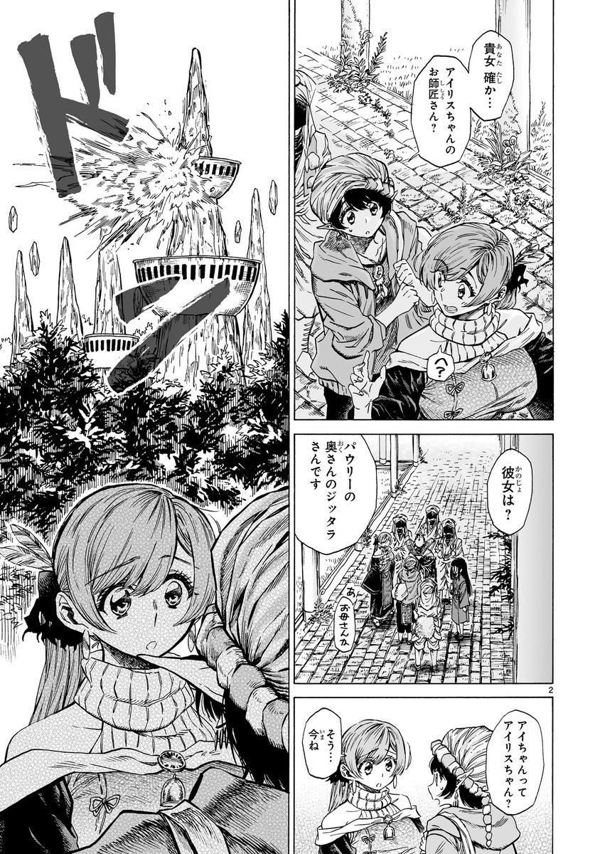 『ニーナさんの魔法生活』家族と魔法編6話後編が更新されました!混迷する物語はいよいよ佳境に!師弟と家族の行く末をどうぞ見守ってください!
https://t.co/VZtNe0MRrX 
#ニーナさんの魔法生活 