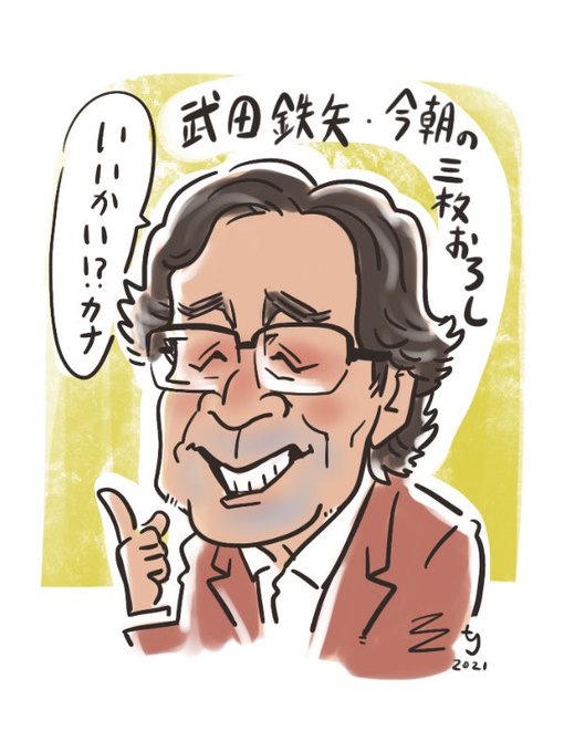 武田鉄矢のtwitterイラスト検索結果 武田鉄矢のtwitterイラスト検索結果