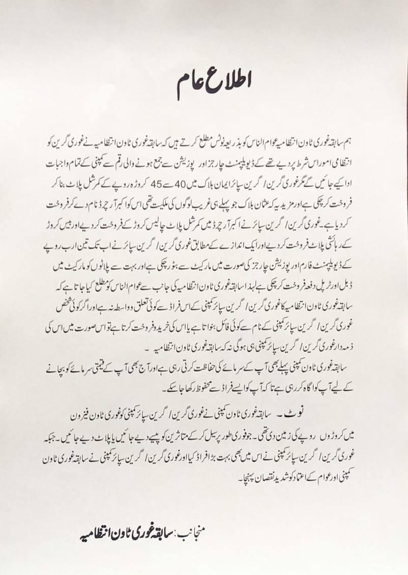 GreenGhouri's tweet photo. یہ جعلی نوٹس ہے جو بےبنیاد پراپیگنڈا کے طور پر پھیلایا جا رہا ہے۔  پرانی غوری ٹاؤن انتظامیہ سے کوئی واسطہ نہی ہے۔ https://t.co/QHx5LDATT7